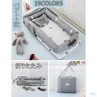 ベッドインベッド折りたたみベビーベッド寝返り防止ベビー用寝具 ベッド 持ち運びやすい 洗濯可能新生児 …