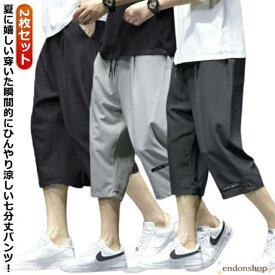 接触冷感 パンツ ゆるパンツ ロングパンツ クロップドパンツ 無地 冷感 ワイドパンツ 2枚セット！7分丈 メンズ 涼しい カジュアルパンツ 涼感 ウ