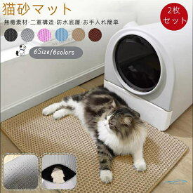 【楽天スーパーSALE】猫砂 砂取りマット 2枚セット 猫トイレ 砂飛び散り防止 猫用 猫砂キャッチャー 犬 猫砂マット トイレマット猫トイレ ペット 二重構造