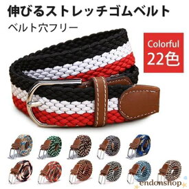 メッシュベルト ベルト ゴム ゴムメッシュ 無段階 伸びる ストレッチ ゴムベルトメッシュ 代引不可