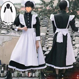 メイド服 コスプレ レディース メンズ フレンチメイド ロングコスチューム 大人エプロン 家政婦 コスプレ衣装 仮装 コミケ イベント ハロウィン
