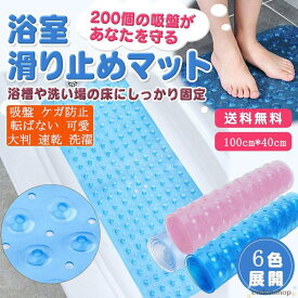 浴室マット バスマット 浴槽マット 滑り止めマット カビない 大判サイズ 子供 赤ちゃん お風呂マット 浴室内 大 お風呂マット 速乾 洗濯 カット