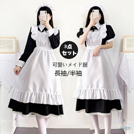 メイド服 ロング コスプレ衣装 長袖 エプロン クラシカル ロイヤルメイド レディース 大人用 イギリス風 魔女 クラシカルロング ワンピースロイヤル