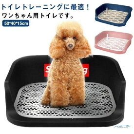 犬トイレ 犬 トイレ 犬用トイレ トイレ容器 トイレ本体 トレーニング Lサイズ おしゃれ トイレトレーニング 犬のトイレ ペットトレー トイレトレー