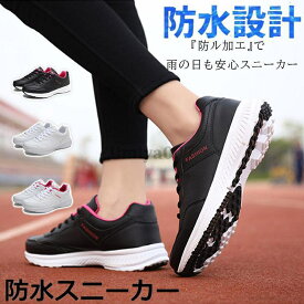 スニーカーレディース 防水 撥水 防汚 シューズ 靴 歩きやすい 疲れない 痛くない 通気 シンプル 通勤 通学 おしゃれ