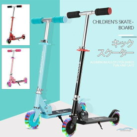 【楽天スーパーSALE】キックスクーター 子供用 キックボード LED 光るホイール 高さ3段調節可能 ブレーキ付き 3歳から おもちゃ プレゼントに再適!