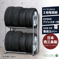 【日本燕三条製】タイヤラック 8本 アジャスター付き 伸縮 軽自動車 大型車 RV車 4WD SUV ★タイヤ交換は…