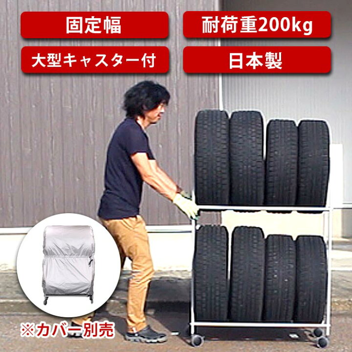 楽天市場】【日本燕三条製】【送料無料】タイヤラック 固定 8本 キャスター付き 軽自動車 普通車 屋外 二台分 物置 横置き 頑丈 2段式 タイヤ収納 収納ラック EX001-001 : 遠藤ワークス endoworks 楽天市場】【日本燕三条製】【送料無料】タイヤラック 固定 8本 キャスター付き 軽自動車 普通車 屋外 二台分 物置 横置き 頑丈 2段式 タイヤ収納 収納ラック EX001-001 : 遠藤ワークス endoworks
