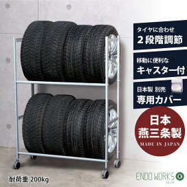 楽天市場】【日本燕三条製】タイヤラック 伸縮 キャスター付 安定 8本 