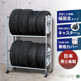 【日本燕三条製】タイヤラック キャスター付き 固定 8本 スタンド　軽自動車 普通車 屋外 二台分 物置 横置き 頑丈 2段式 タイヤ収納 収納ラック タイヤ交換 夏タイヤ スペアタイヤ スタッドレス 父の日 新生活 EX001-001