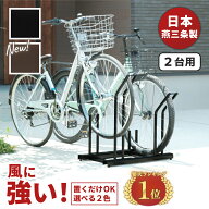 【日本燕三条製】【販売台数3万6000台突破！】 自転車スタンド 頑丈 風に強い 置くだけ 自転車ラック 屋…
