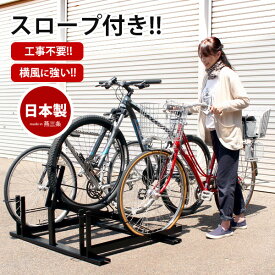 【日本燕三条製】【送料無料】 自転車スタンド 自転車ラック サイクルスタンド サイクルラック 工事不要！スロープ付き自転車ラック 3台用 日本製 EX202-03