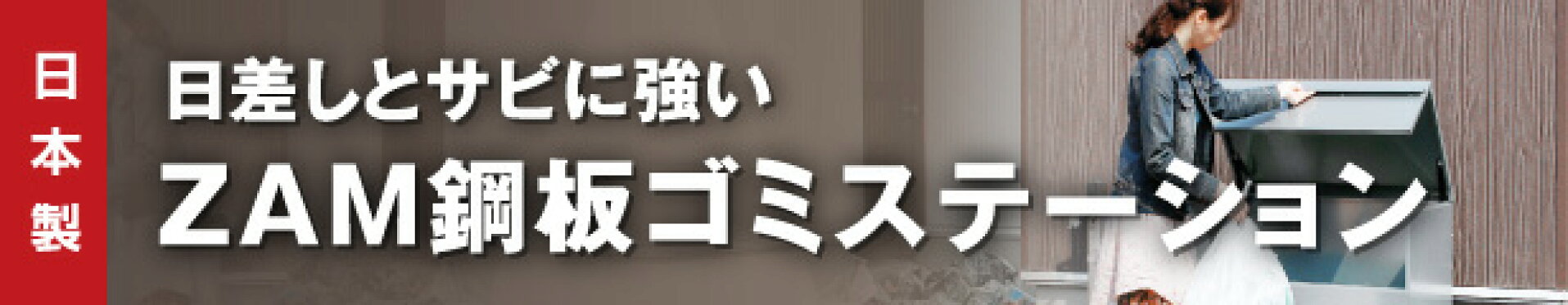 ゴミステーション
