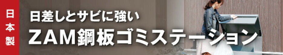 ゴミステーション