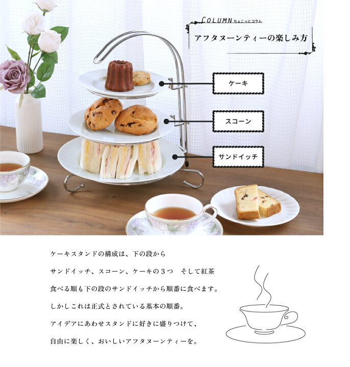 楽天市場】アフタヌーンティースタンド 日本製 ケーキスタンド 