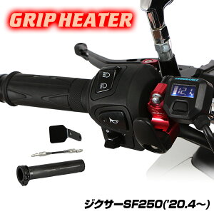 ENDURANCE(エンデュランス)ジクサーSF250 ED22Y ED22B グリップヒーターセット HG120 ホットグリップ/電圧計付/5段階調整/エンドキャップ脱着可能/全周巻き/バックライト付/安心の180日保証 バイク