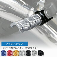 組み合わせショートステップバーキット ホンダ系 バイク