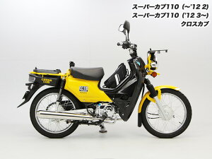 クロスカブ110('18.2〜) クロスカブ('13.6〜'18.2) スーパーカブ110 hi-POWER メガホンマフラー CRS_ SCP_ MUF_