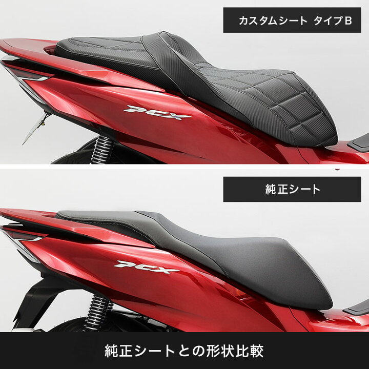 楽天市場】PCX JK05 PCX160 KF47 カスタムシート TYPE B バイク 