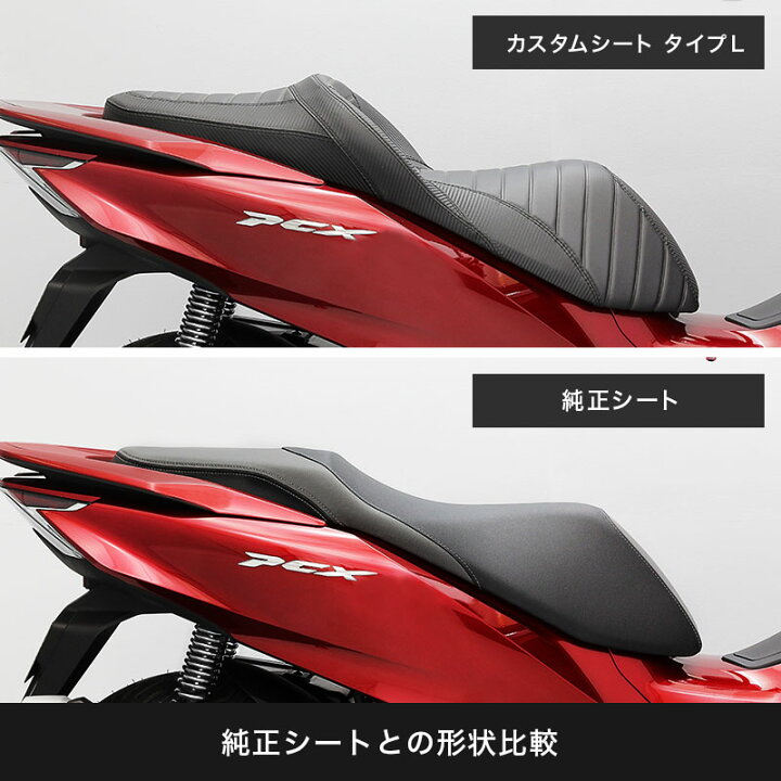 楽天市場】PCX JK05 PCX160 KF47 カスタムシート TYPE L バイク 