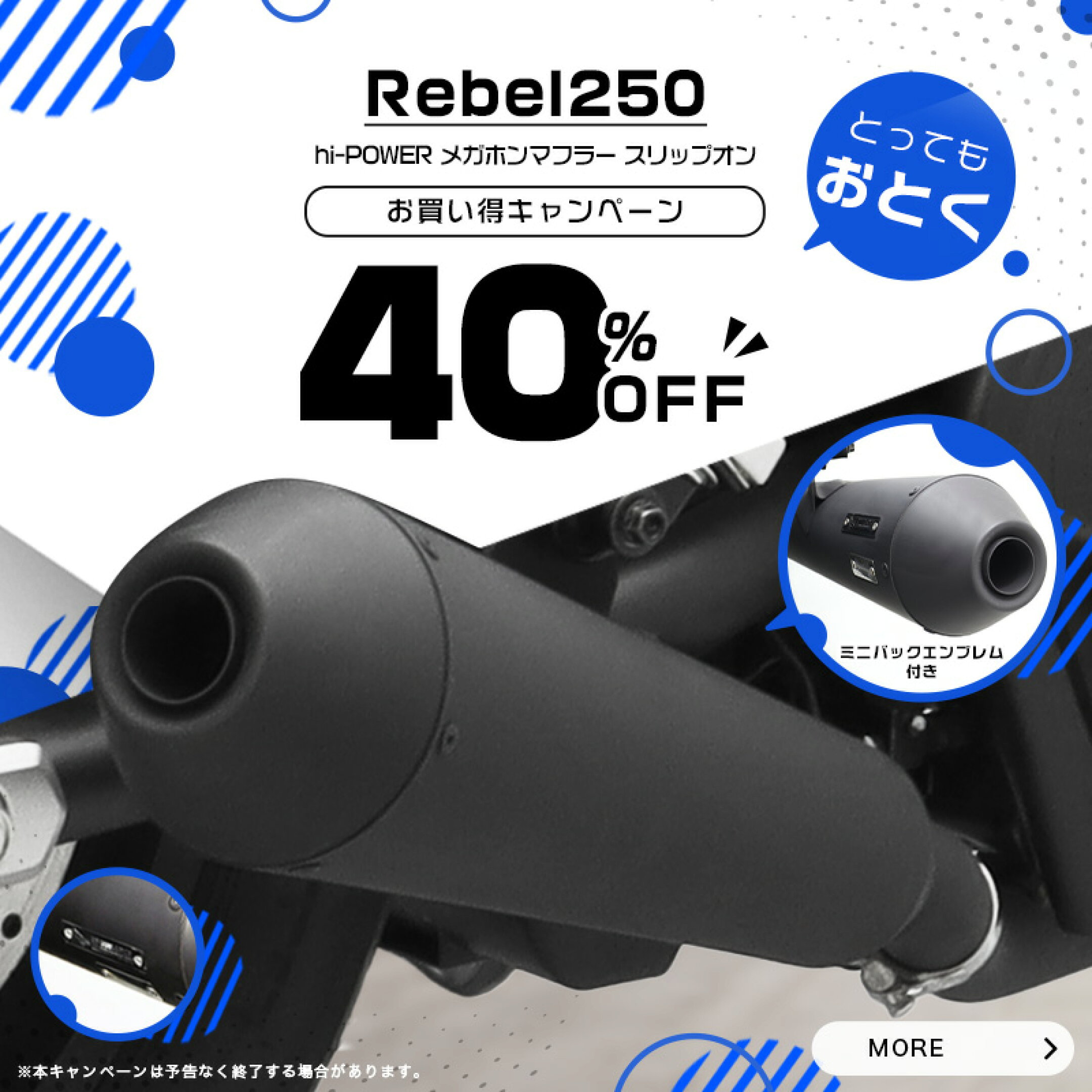 レブル250 メガホンマフラースリップオン 40%OFF