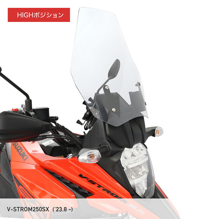 楽天市場】Vストローム250SX EL11L ロングウインドスクリーン (クリア 