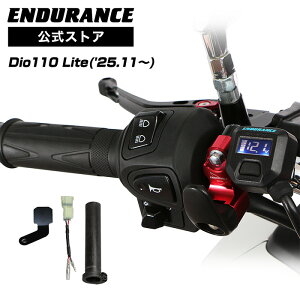 ENDURANCE�i�G���f�������X�jDio110 Lite JK46 �O���b�v�q�[�^�[�Z�b�g HG115 �z�b�g�O���b�v/�d���v�t/5�i�K����/���S��180���ۏ� �o�C�N
