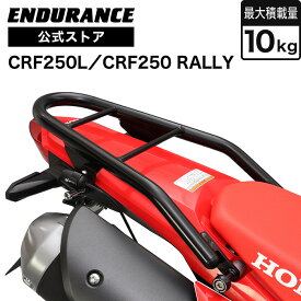 ENDURANCE（エンデュランス）CRF250L CRF250 RALLY MD47 リアキャリア バイク