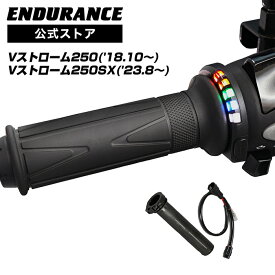 ENDURANCE（エンデュランス）V-ストローム250 ('18.10～’23.3) グリップヒーターSP ホットグリップ/グリップスイッチ付/5段階調整/エンドキャップ脱着可能/全周巻き/安心の180日保証 バイク