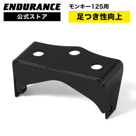 モンキー125 JB02 JB03 MONKEY125 ローダウン ブラケット バイク