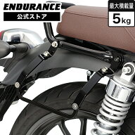 ENDURANCE（エンデュランス） GB350 GB350S NC59 サイドバッグサポート セット / サドルバックサポート (…