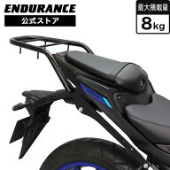 ENDURANCE（エンデュランス）MT-25 RG95J MT-03 RH25J YZF-R25 RG95J YZF-R3 RH25J リアキャリア バイク