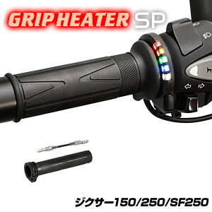 ENDURANCE(エンデュランス)ジクサー150 ED131 ED13N ジクサー250 ED22B ジクサーSF250 ED22B グリップヒーターSP ホットグリップ/グリップスイッチ付/5段階調整/エンドキャップ脱着可能/全周巻き/安心