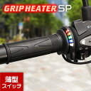 ENDURANCE（エンデュランス） 最新モデル 汎用 グリップヒーターSP ホットグリップ 5段階温度調整 バッテリー管理 12V…