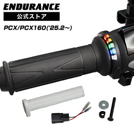 ENDURANCE（エンデュランス）PCX JK05 PCX160 KF47 ('25.2～) グリップヒーターSP ホットグリップ/グリップスイッチ付/5段階調整/エンドキャップ脱着可能/全周巻き/安心の180日保証 バイク