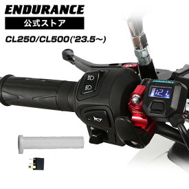 ENDURANCE（エンデュランス）CL250 MC57 グリップヒーターセット HG125 ホットグリップ/電圧計付/5段階調整/エンドキャップ脱着可能/全周巻き/バックライト付/安心の180日保証 バイク