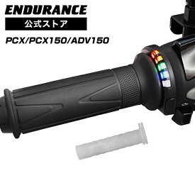 ENDURANCE（エンデュランス）PCX JF81 PCX150 KF30 ADV150 KF38 グリップヒーターSP ホットグリップ/グリップスイッチ付/5段階調整/エンドキャップ脱着可能/全周巻き/安心の180日保証 バイク