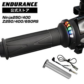 ENDURANCE（エンデュランス）Ninja250 EX250P JBK Ninja400 EX400G EBL グリップヒーターSP ホットグリップ/グリップスイッチ付/5段階調整/エンドキャップ脱着可能/全周巻き/安心の180日保証 バイク