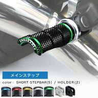 組み合わせショートステップバーキットHG カワサキ系 バイク