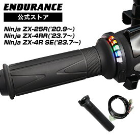 ENDURANCE（エンデュランス） Ninja ZX-25R ZX250E グリップヒーターSP ホットグリップ/グリップスイッチ付/5段階調整/エンドキャップ脱着可能/全周巻き/安心の180日保証 バイク