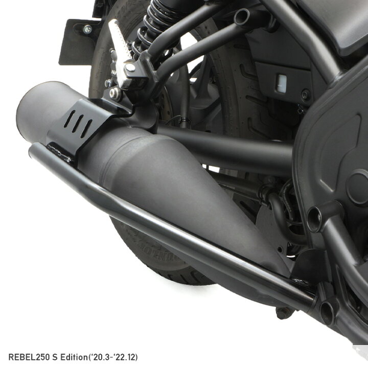 楽天市場】レブル250 MC49 レブル250 S Edition MC49 マフラーガード 