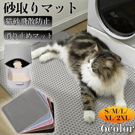 砂取りマット 猫 猫トイレ 猫砂飛散防止 トイレマット 猫用 猫砂キャッチャー マット 清潔簡単 犬 猫砂マット ペット 二重構造 滑り止めマット