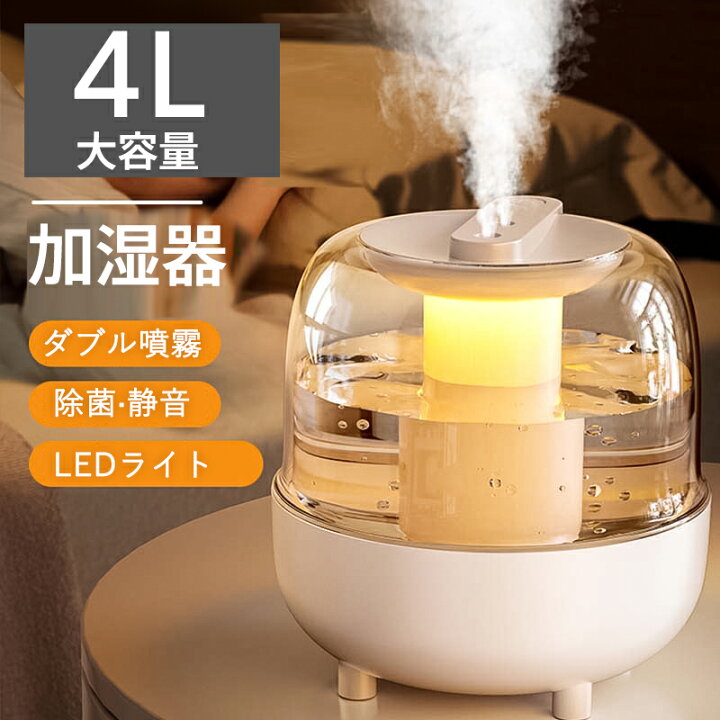 楽天市場】加湿器 超音波式 4L大容量 省エネ 加湿機 卓上 乾燥対策  