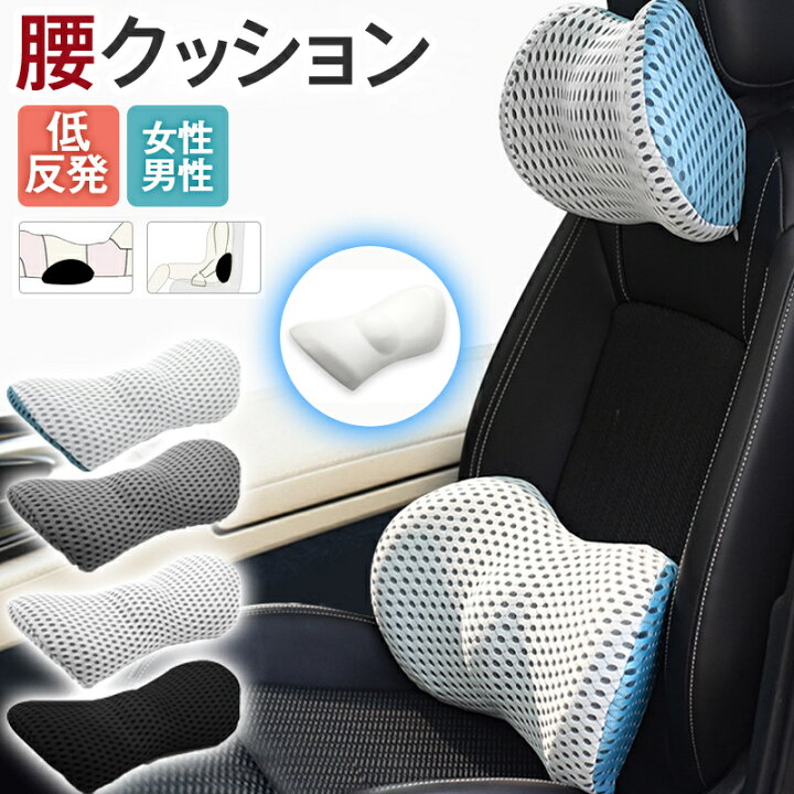 腰枕 車用 腰枕 腰痛 クッション 低反発 腰当て クッション 背当て 