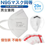 N95マスク同等 FFP2マスク KN95マスク 20枚セット 個包装 n95 kn99 不織布 立体 高性能5層マスク