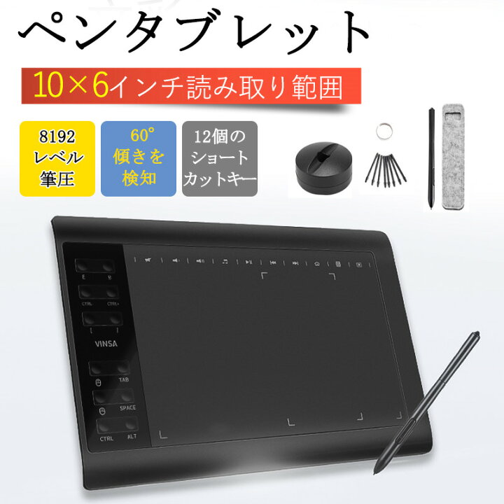 楽天市場】ペンタブレット 10×6インチ 8192レベル筆圧検知 60°傾き検知 