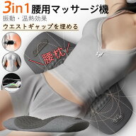マッサージ器 腰 腰枕 腰 クッション 低反発 温熱機能 振動 腰サポーター ストレッチ 体圧分散 敬老の日 …