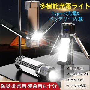 【防災グッズ】キャンプランタン 充電式 LEDライト 懐中電灯 スマホ充電 照明 アウトドア 登山 磁石付き 多機能 高輝度 軽量 小型 折りたたみ