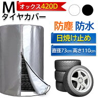 【スーパーSALE期間限定：3880円→1764円！】 タイヤカバー UVカット 屋外 4本収納 420D サイズ M 車 タ…