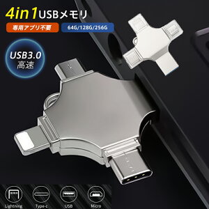 USB pAvsv 4in1 256G 128GB 64GB USB3.0 tbV iphone Android PC e